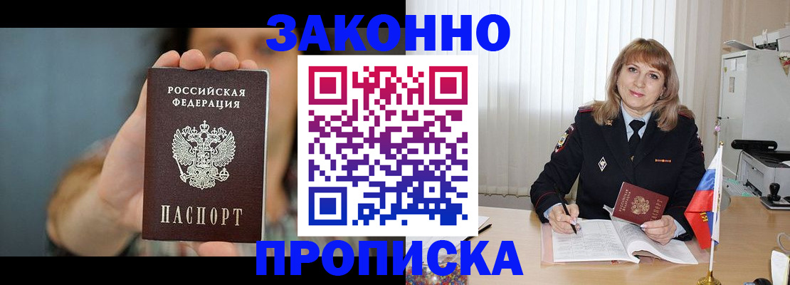 прописка штамп в Нижневартовске
