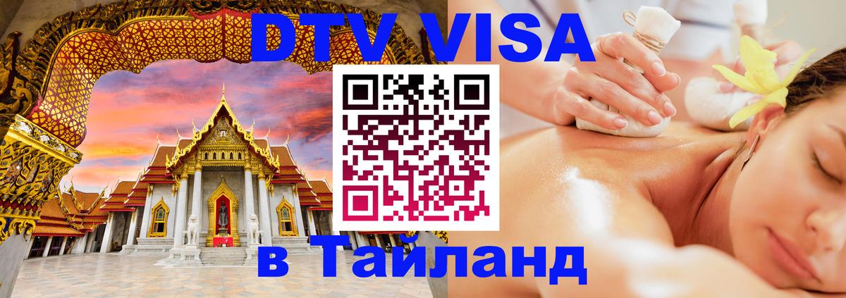 Оформление DTV визы под ключ: стоимость и тарифы, только загранпаспорт - 03.10.2025 